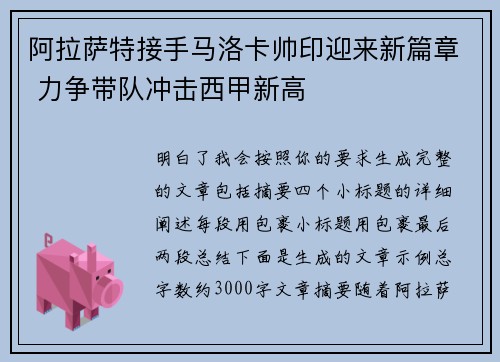 阿拉萨特接手马洛卡帅印迎来新篇章 力争带队冲击西甲新高