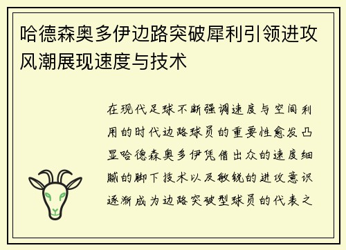 哈德森奥多伊边路突破犀利引领进攻风潮展现速度与技术 哈德森奥多伊边路突破犀利引领进攻风潮展现速度与技术